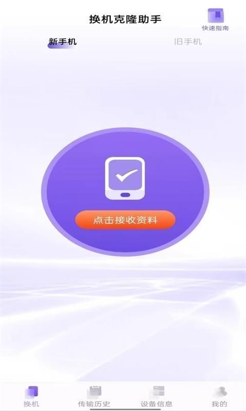 同步换机克隆_图片3