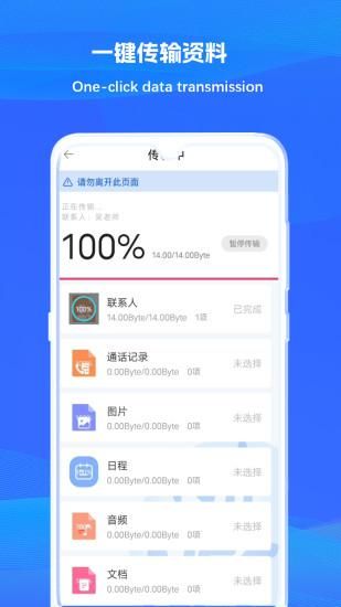 克隆换机同步_图片2