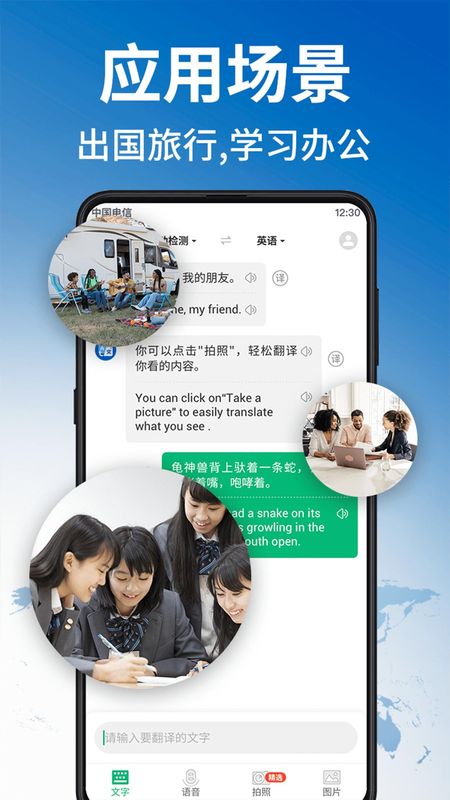 环球翻译官_图片5