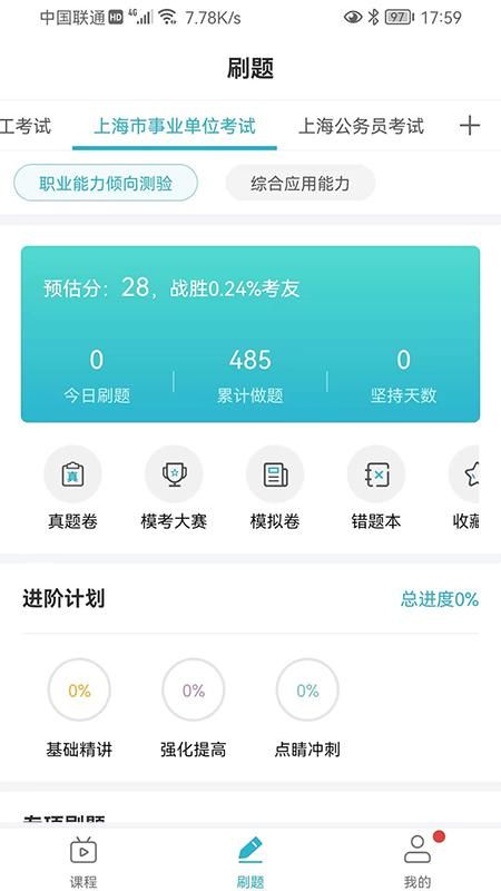 公职考试通_图片2