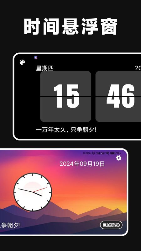 时间悬浮窗_图片1