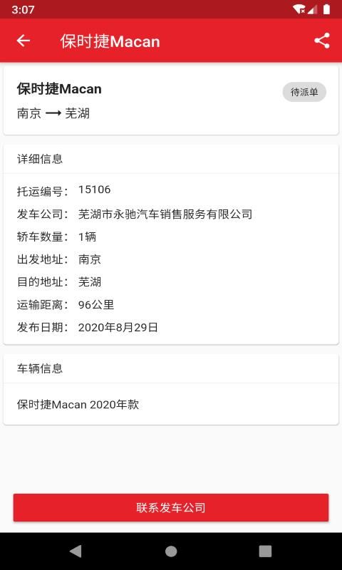 运车助手_图片2