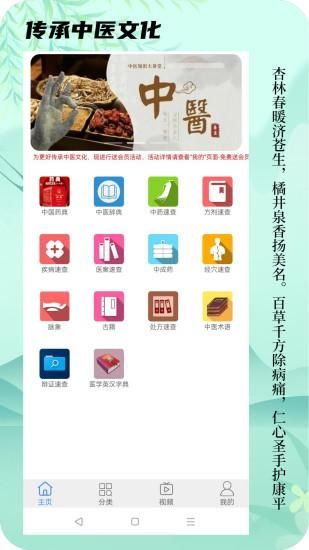 中医百科_图片2