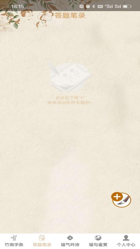 答题万福_图片4
