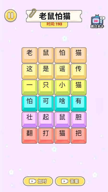 节奏闯关大师_图片4
