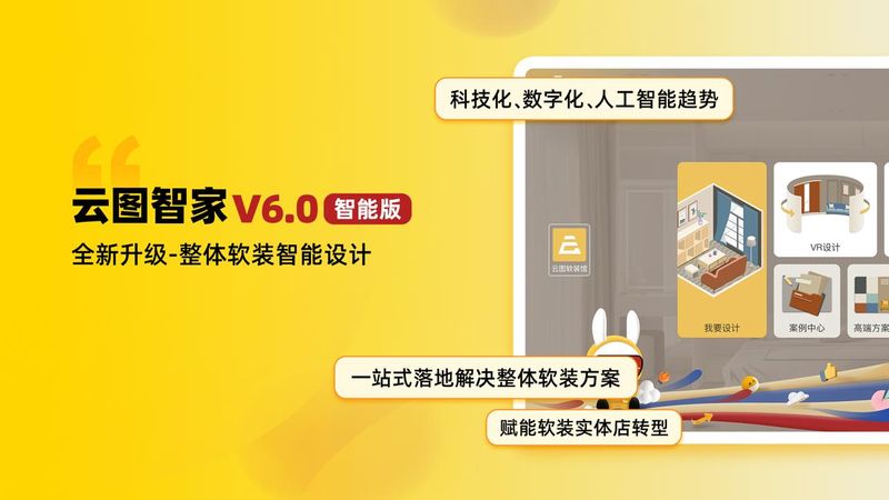 云图智家_图片1