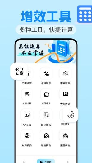 万全能计算器_图片2