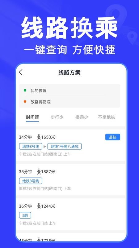 实时查公交_图片4