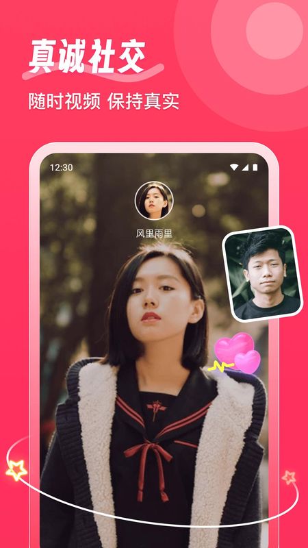 缘识陌生人相知相遇真心有缘人_图片1