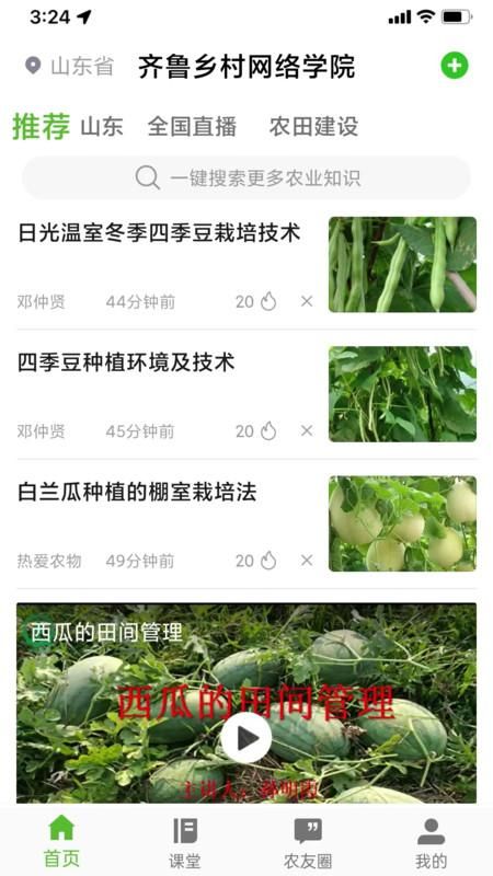 齐鲁乡村网络学院_图片1