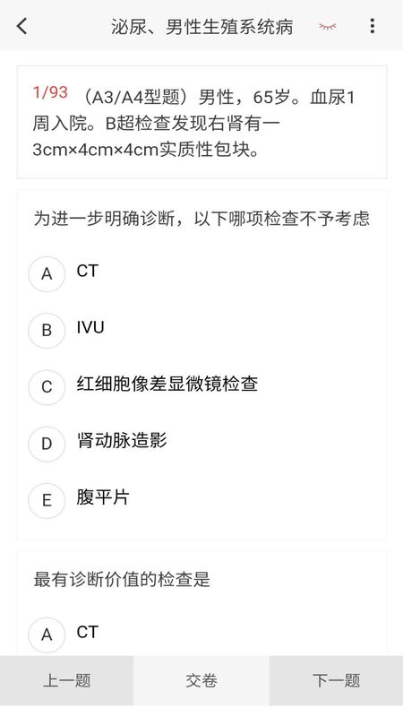 泌尿外科学新题库_图片3