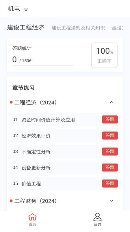 一级建造师100题库_图片2