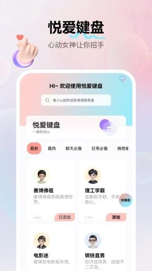 悦爱输入法_图片1