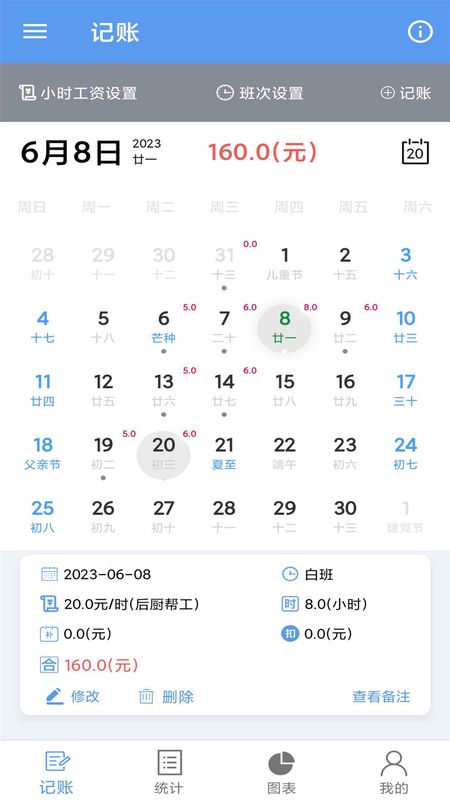 小时工记账宝_图片3