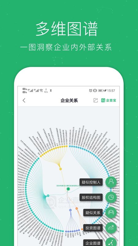 企业查询宝_图片3