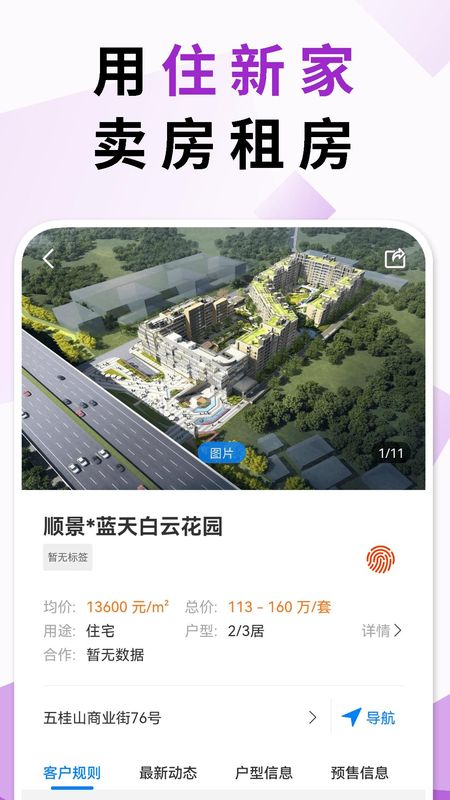 住新家找房_图片2