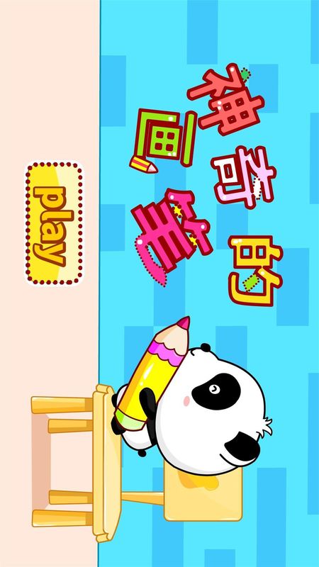 神奇的画笔_图片5
