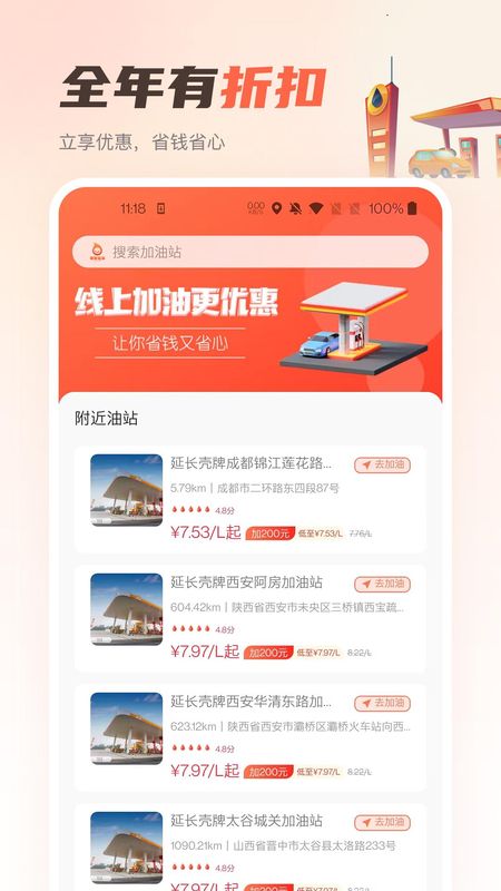 嘟嘟加油出行_图片4