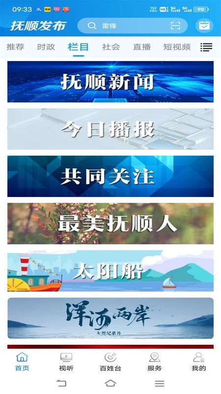 抚顺发布_图片2