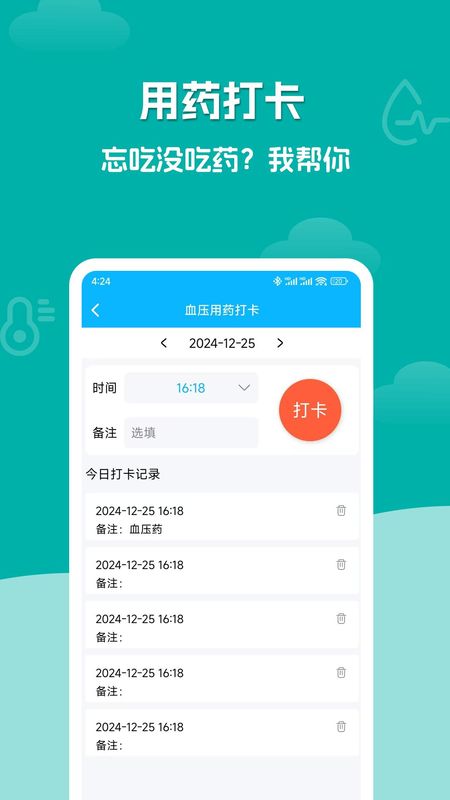血压血糖记录大师_图片2
