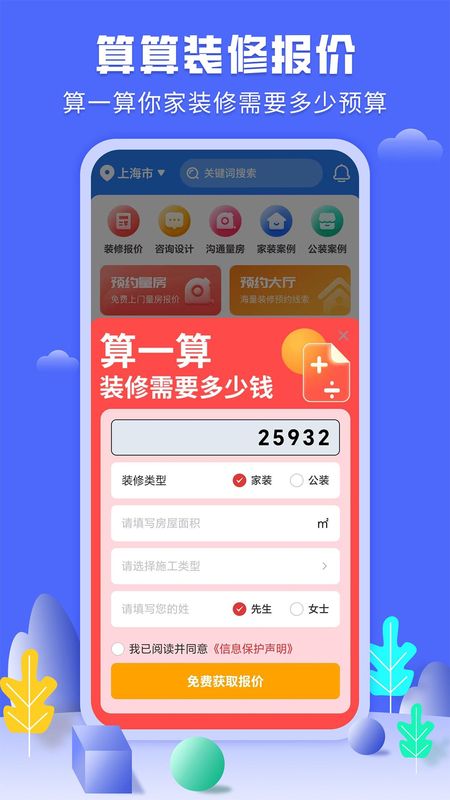 个人接装修活 APP图片