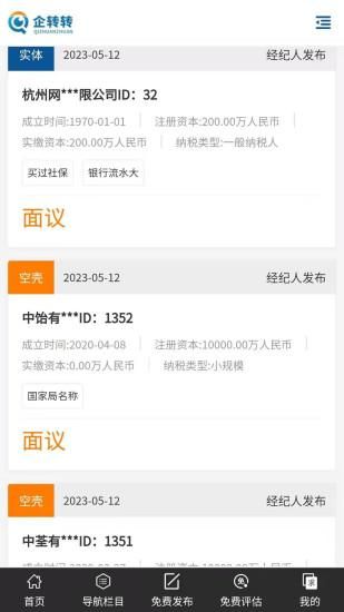 企转转_图片3