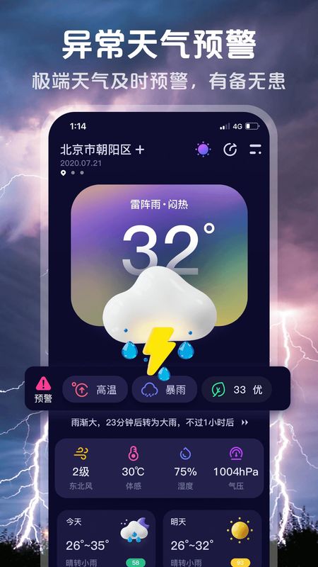 超准天气预报_图片2