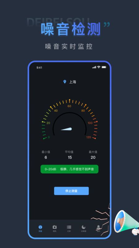 声音分贝谷堆版_图片1