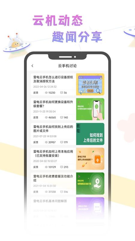 雷电云社区_图片3