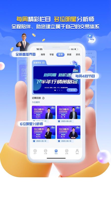 期货赢家_图片2