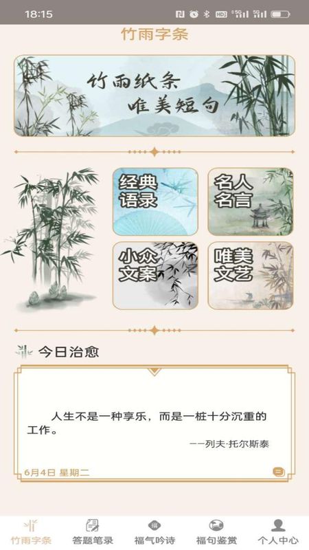 答题万福_图片1