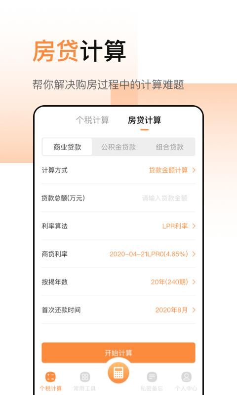 计算器加强版_图片4