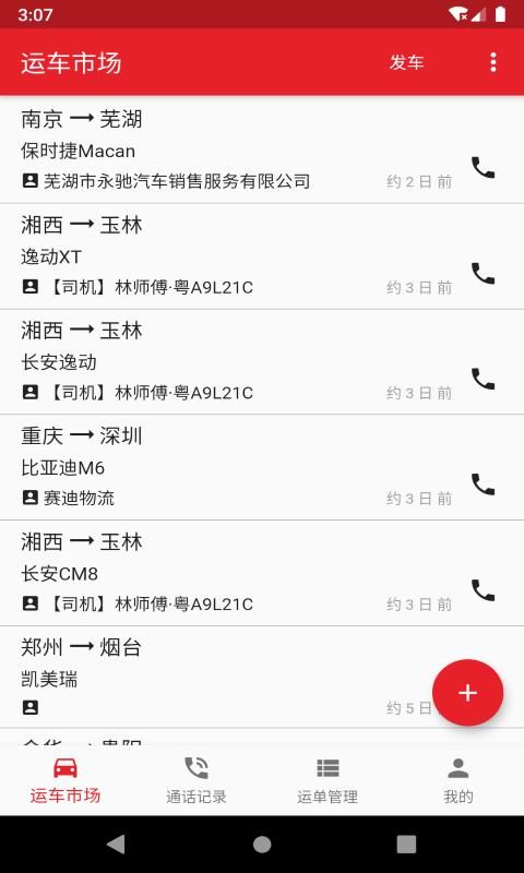 运车助手_图片1