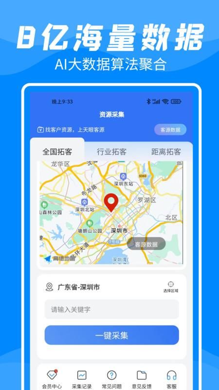 拓客帮手_图片2