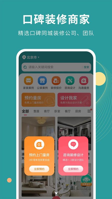 好装修_图片4