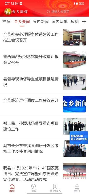 金乡融媒_图片2