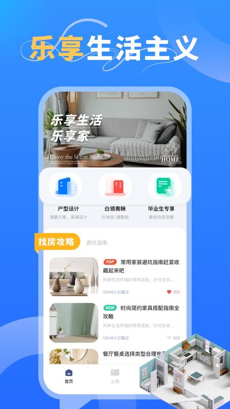 乐享家_图片1
