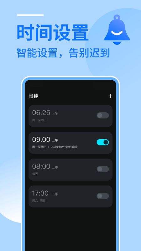 闹钟闹铃助手_图片2