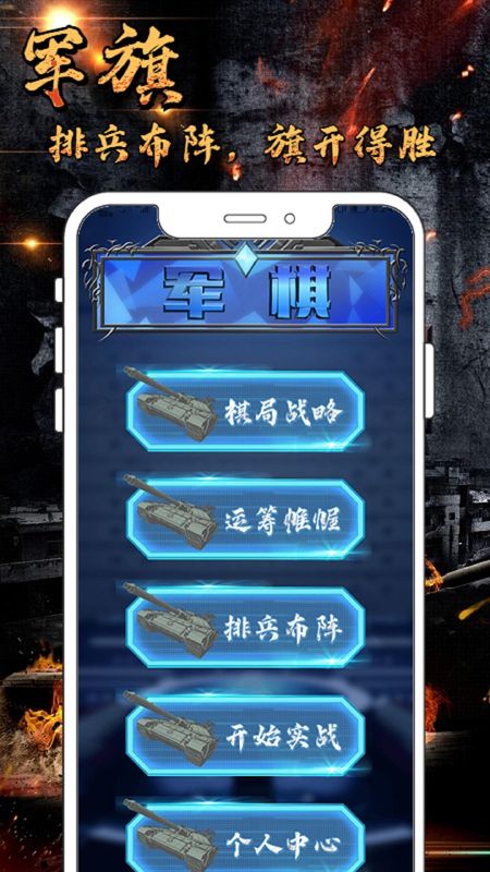 军旗单机_图片2