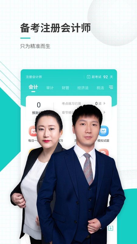 注册会计师准题库_图片1