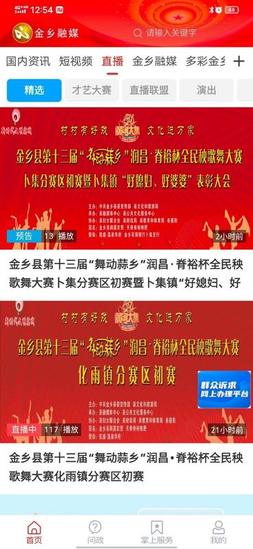 金乡融媒_图片4
