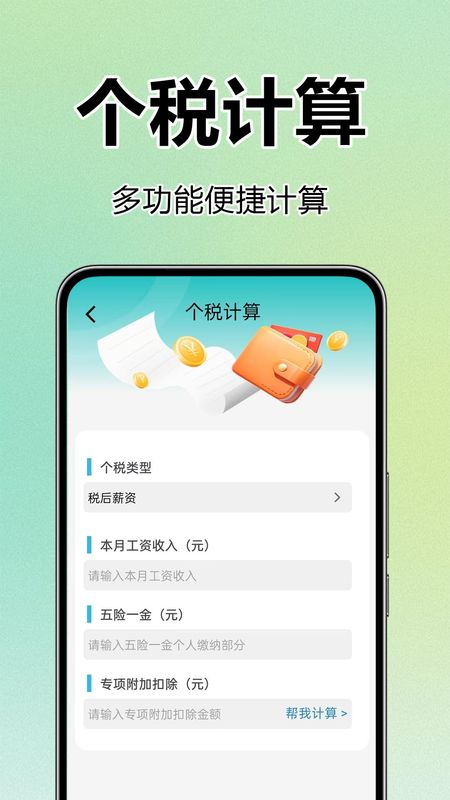 医保社保查询助手_图片3