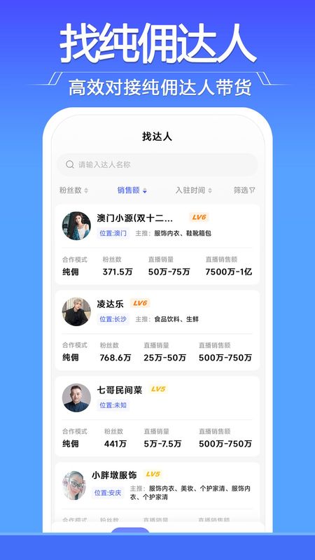 达查查达人分销_图片2