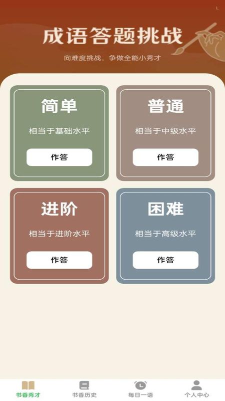 书香成语_图片1