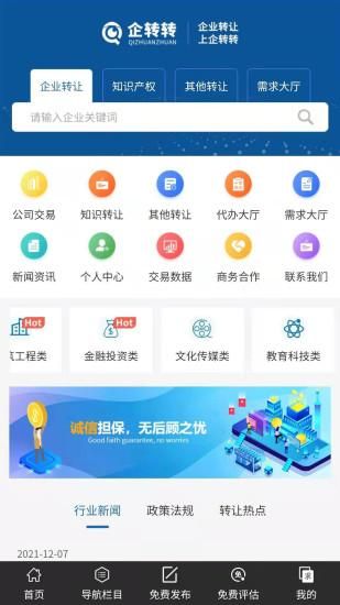 企转转_图片1