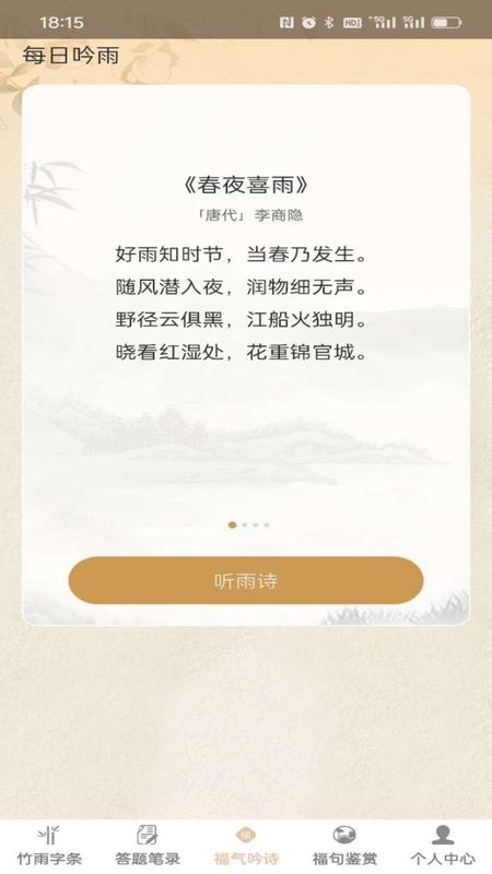 答题万福_图片3