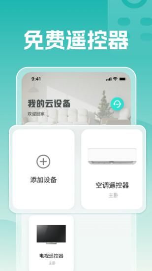 空调遥控万能王_图片1