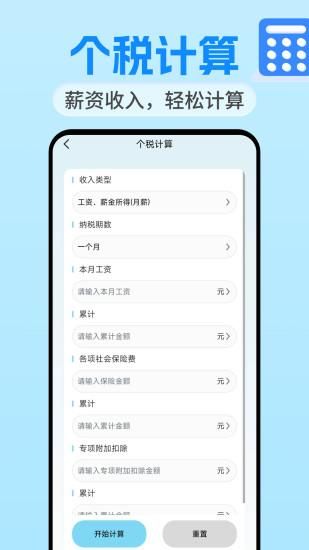 万全能计算器_图片4