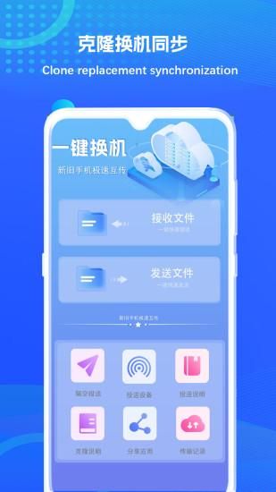 克隆换机同步_图片1
