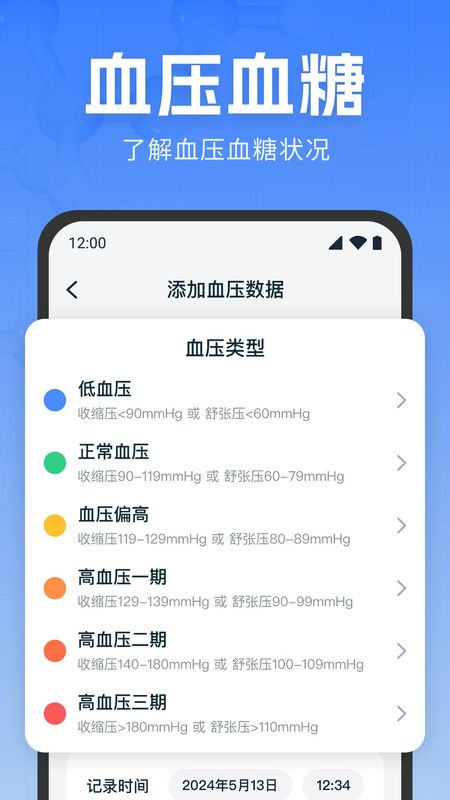 血压血糖记录_图片2